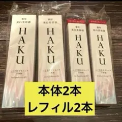 HAKU メラノフォーカスEV 薬用美白美容液　本体.レフィル２本.非売品１本 4909978188382.jpg