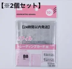 【2個セット】3穴トレーディングカード用リフィル B8 10枚入り