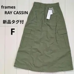 カーゴ ロングスカート オリーブ シャカシャカ ナイロン F 新品タグ付のサムネイル