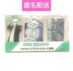 【匿名配送】WIND BREAKER 梶連 ソロカットアクリルスタンド