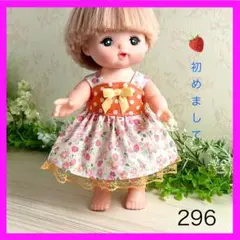 着せやすい❣️ 296 イチゴとお花　メルちゃん　服　ソランちゃん　レミンちゃん