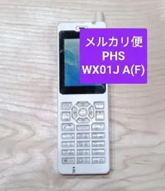 【メルカリ便】12台　PHS 電話機 WX01J　シリーズ　 赤外線機能あり 2026年最新】WX01jの人気アイテム - メルカリ
