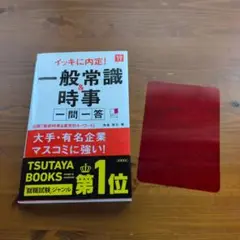 一般常識＆時事 一問一答