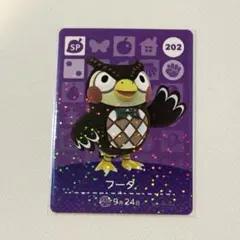 フータ　アミーボカード　あつ森
