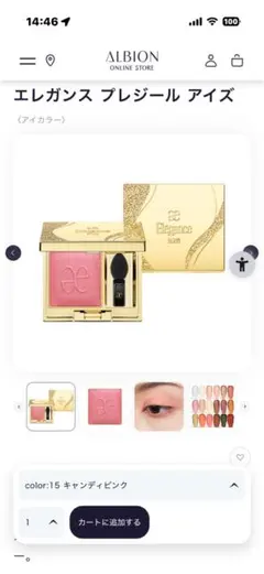 Elegance PLAISIR EYES 15アイカラーのサムネイル