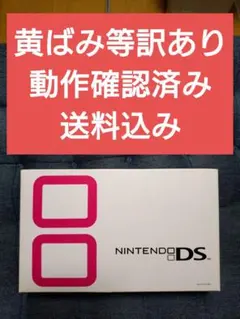 【難有り、動作確認済み】「ニンテンドーDS」初代　プラチナシルバー
