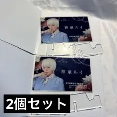 【ホスト相続しちゃいました】神童ルイ 鈴木ゆうか アクリル名刺 2個セット