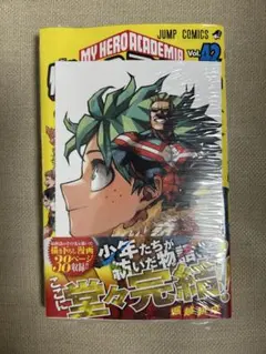 僕のヒーローアカデミア 42