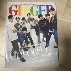 ※3月末廃棄 GINGER(ジンジャー) 2022年8月号