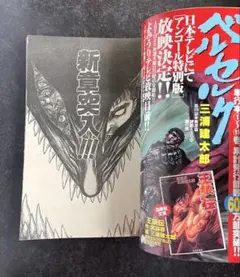 ヤングアニマル1998年15号/ベルセルク巻頭カラー三浦建太郎ガッツ柳明日香 ヤングアニマル1998年15号/ベルセルク巻頭カラー三浦建太郎ガッツ柳
