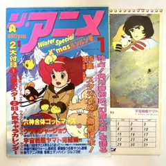 2026年最新】1983 雑誌 アニメの人気アイテム - メルカリ