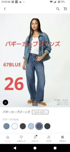 UNIQLO バギーカーブジーンズ 26 67ブルー