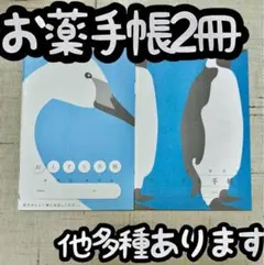 お薬手帳2冊