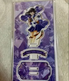 セーラームーン　アクリルスタンド スーパーセーラーサターン