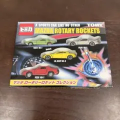 2026年最新】ロータリーロケットの人気アイテム - メルカリ