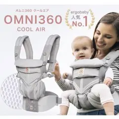 美品エルゴベビー ベビーキャリア OMNI360 クールエア ブラック メッシュ
