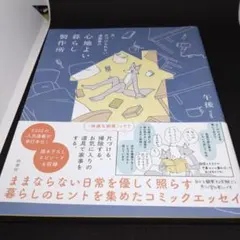 心地よい暮らし製作所 午後