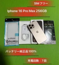 Iphone16 ProMax 256GB SIMフリーバッテリー100％超美品
