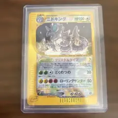 ポケモンカード クリスタルタイプ ニドキング eシリーズ ホロ 088/087
