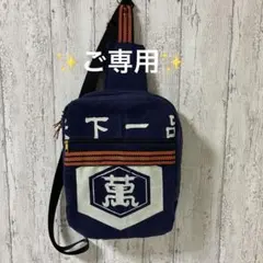 白うさぎ様ご専用✨ボディバック✨前掛けリメイク、古布✨大きめサイズ