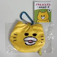 ノラネコぐんだん おかおポーチ ノラネコB