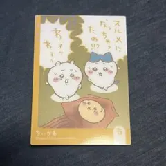 ちいかわ キラキラクリアカード