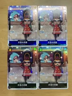 片足の兵隊　パラレル　4枚