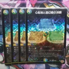 心転地と透幻郷の決断シク2枚 - メルカリ