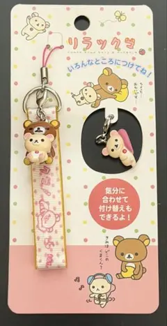 リラックマ マスコット付ストラップ コリラックマ キイロイトリ 平成 