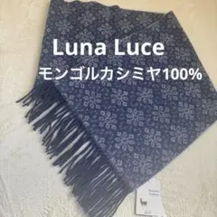 Luna Luce Rocaモンゴルカシミヤ100% マフラー
