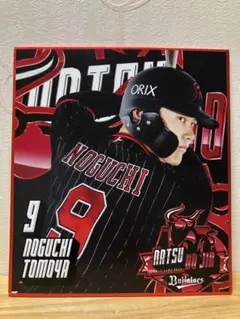 オリックス 夏の陣 野口智哉 ミニ色紙