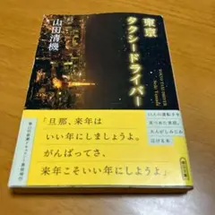 東京タクシードライバー m50
