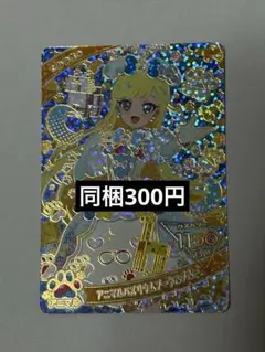 ひみつのアイプリ　アイプリ　アニマルバズリウムプードルブルー　みつき