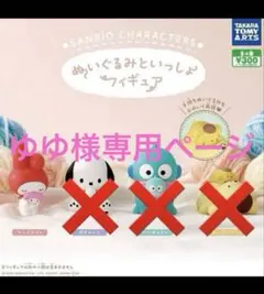 ゆゆ様専用ページ