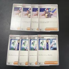汎用グッズ　トレーナー　ボタン　博士の研究　各4枚　ポケモンカード