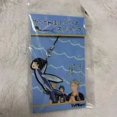 ハイキュー!! かげやまトビウオ ストラップ 影山飛雄
