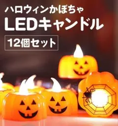 ✨即日発送✨ハロウィンキャンドル １２個セット ハロウィン パーティー お洒落