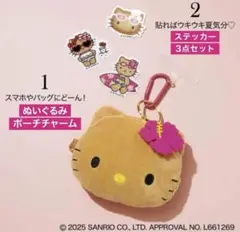 日焼けハローキティぬいぐるみポーチチャーム&ステッカー3枚セット sweet8月