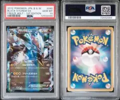 ブラックキュレムEX R XY7 PSA10 2026年最新】ブラックキュレム psa10の人気アイテム - メルカリ