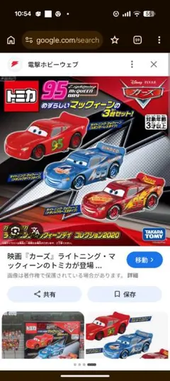 カーズ トミカ マックィーンデイ コレクション2020　箱無し