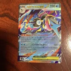 ポケモンカード。メガゲッコウガEX、RRカード。