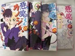 悪魔くんのカノジョ。　くまき絵里　全巻セット　ちゃおコミックス