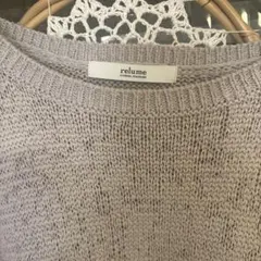 relume グレー　長袖ニットセーター　2026春夏