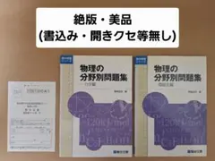 物理の分野別問題集 駿台受験シリーズ【電磁気編】 - メルカリ