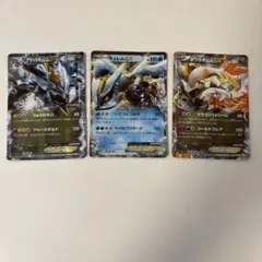ポケモンカード ブラックキュレムEX・キュレムEX・ホワイトキュレムEX セット