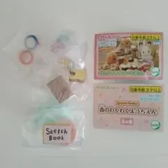 未開封☆シルバニアファミリー　森のわくわくようちえん①森のかわいいケーキ屋さん③