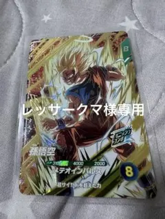 ドラゴンボールスーパーダイバーズ SDV6-025 GDR 孫悟空