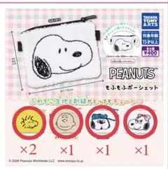 スヌーピー もふもふポーチ ガチャ