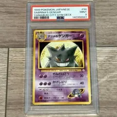 1999年 マサキプロモ ゲンガー・ホロ PSA6 - メルカリ