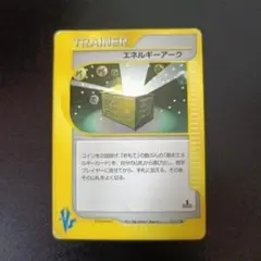 エネルギーアーク☆ポケモンカード☆VS 128/141☆1EDITIONのサムネイル